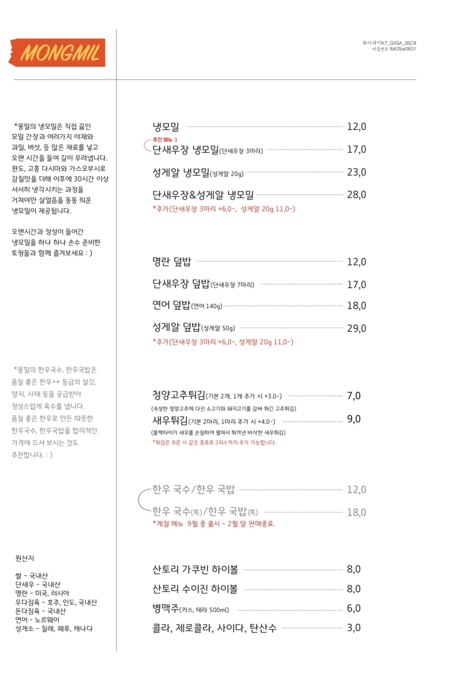 몽밀 이미지