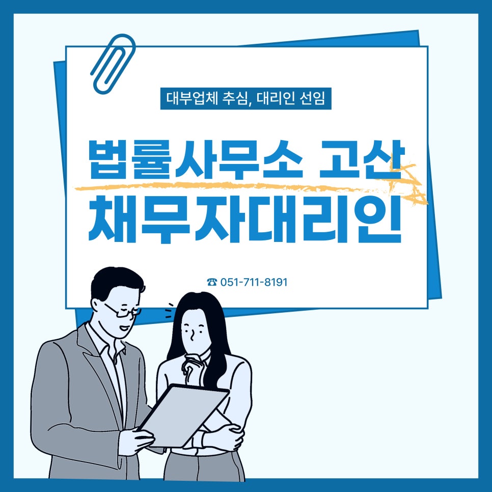 법률사무소고산 이미지