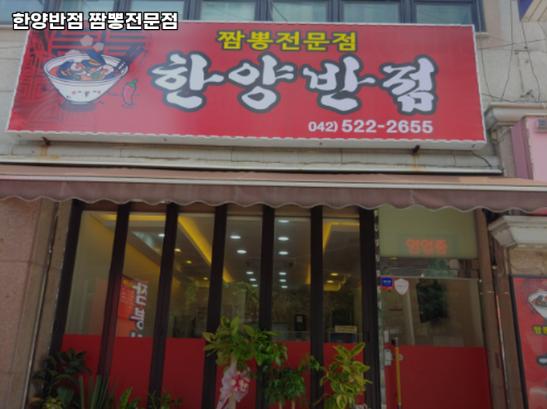 한양반점 이미지