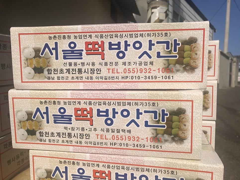 시장떡방앗간 이미지