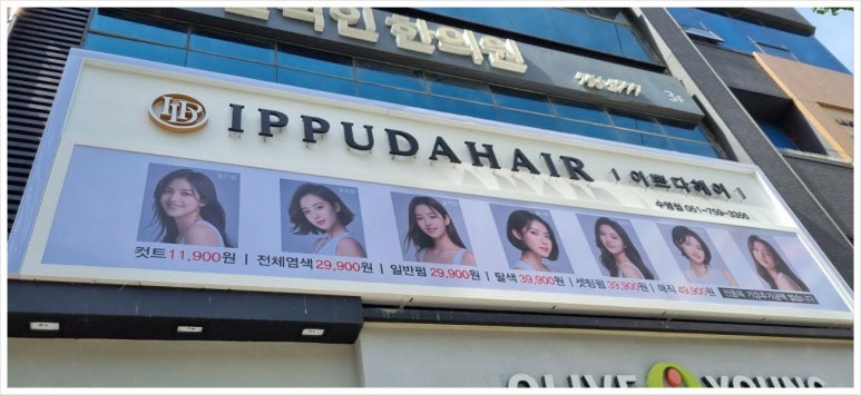 이쁘다헤어 이미지