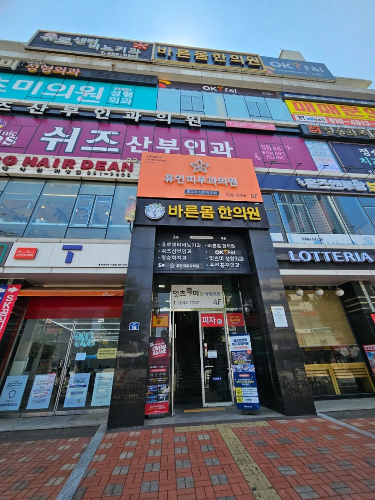 휴먼피부과의원 이미지