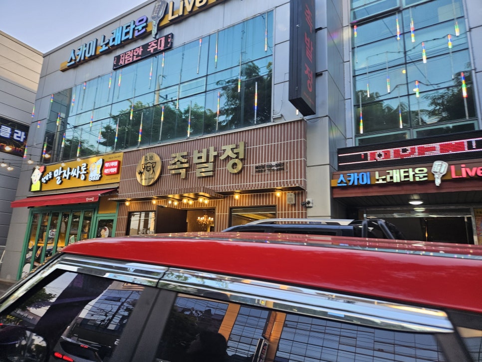 족발정왜관점 이미지