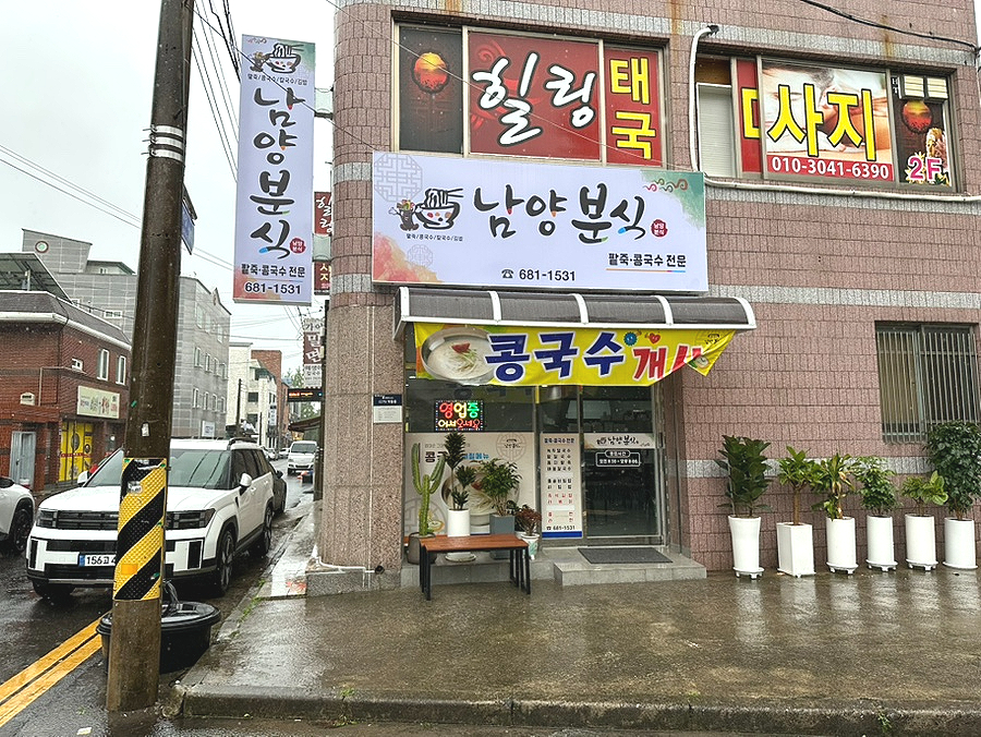 남양분식 이미지