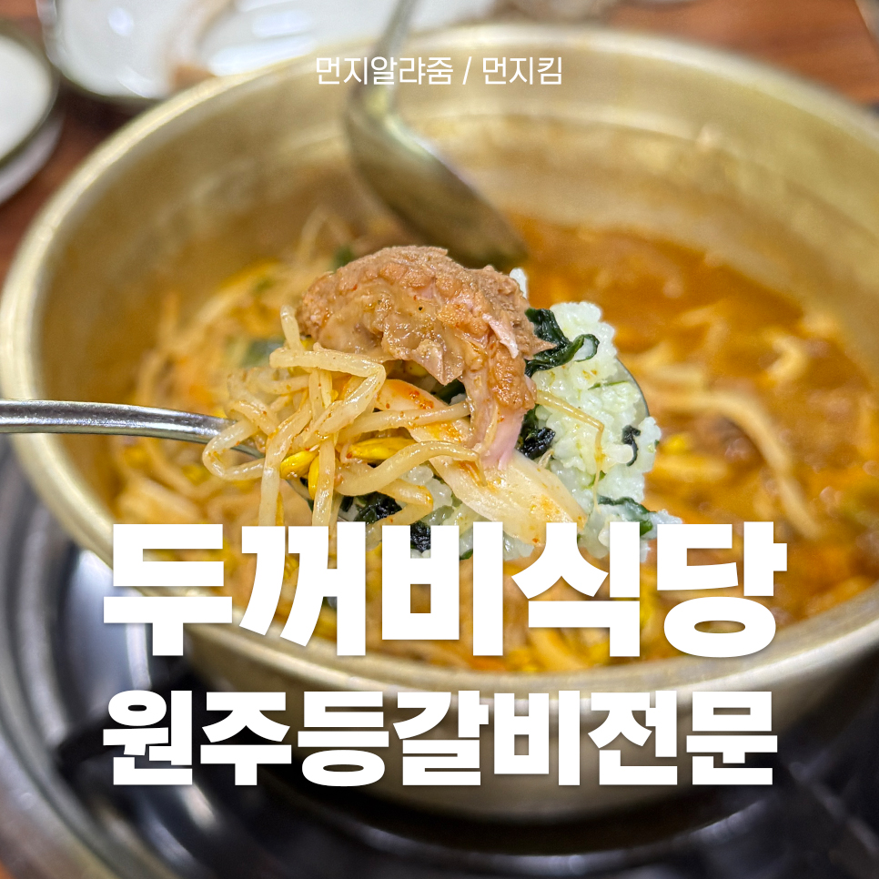 두꺼비식당원주점 이미지