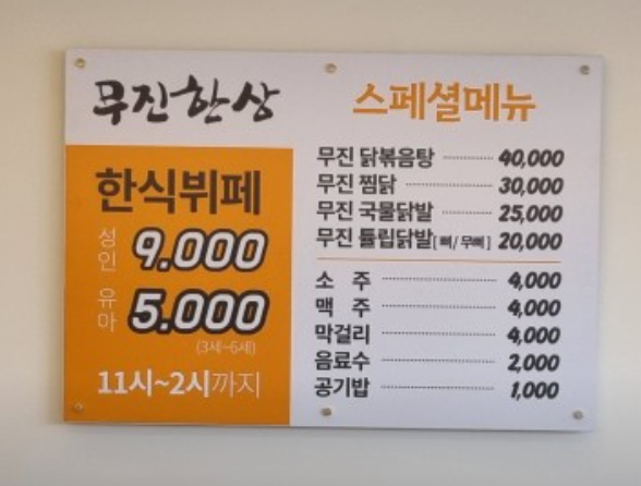 한상한식뷔페 이미지