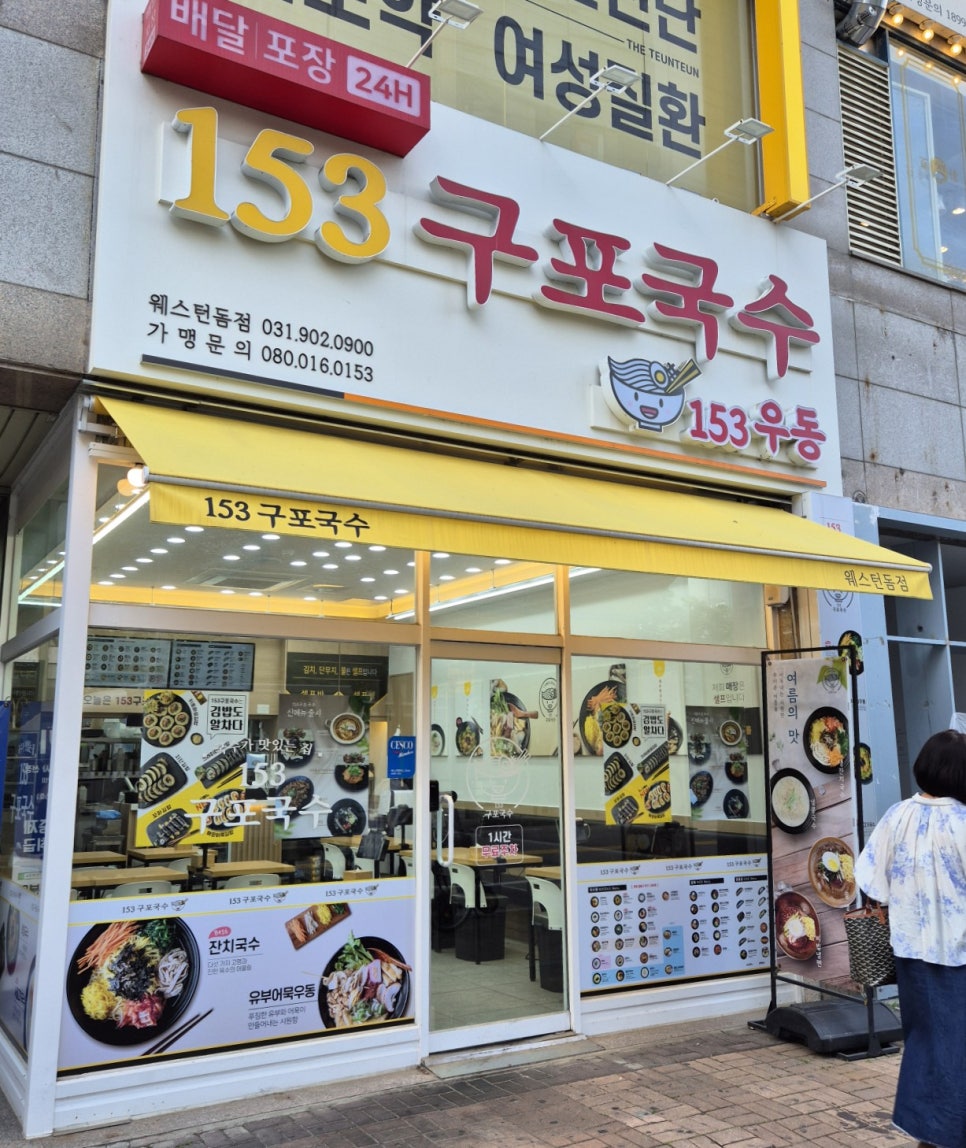 153구포국수웨스턴돔점 이미지