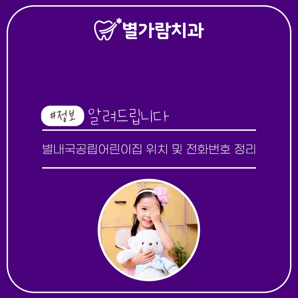 시립별가람어린이집 이미지