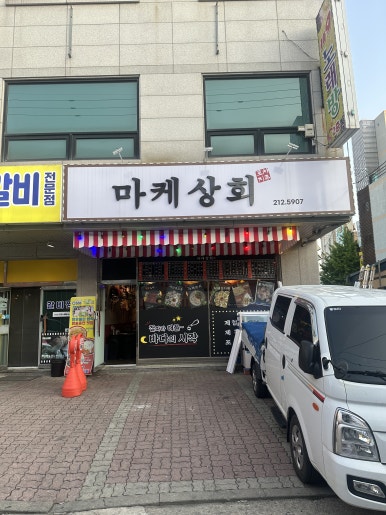 막회한판 이미지
