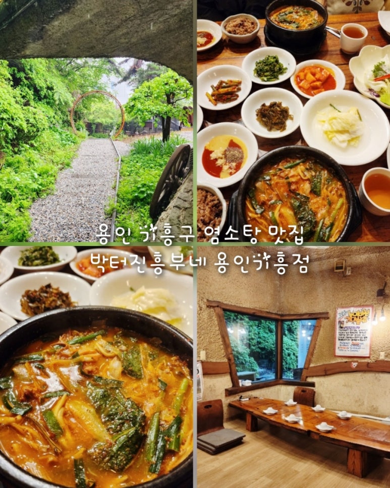 흥부네염소탕 이미지