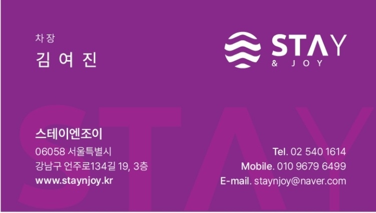 스테이엔조이 이미지