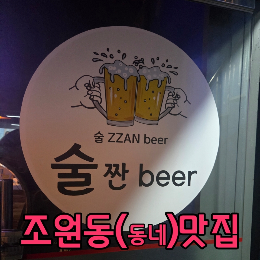 술짠 이미지