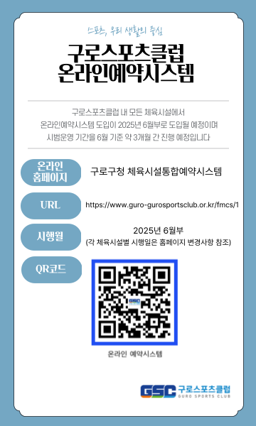 구로스포츠클럽 이미지