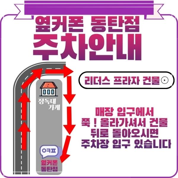 화성휴대폰성지옆커폰 이미지