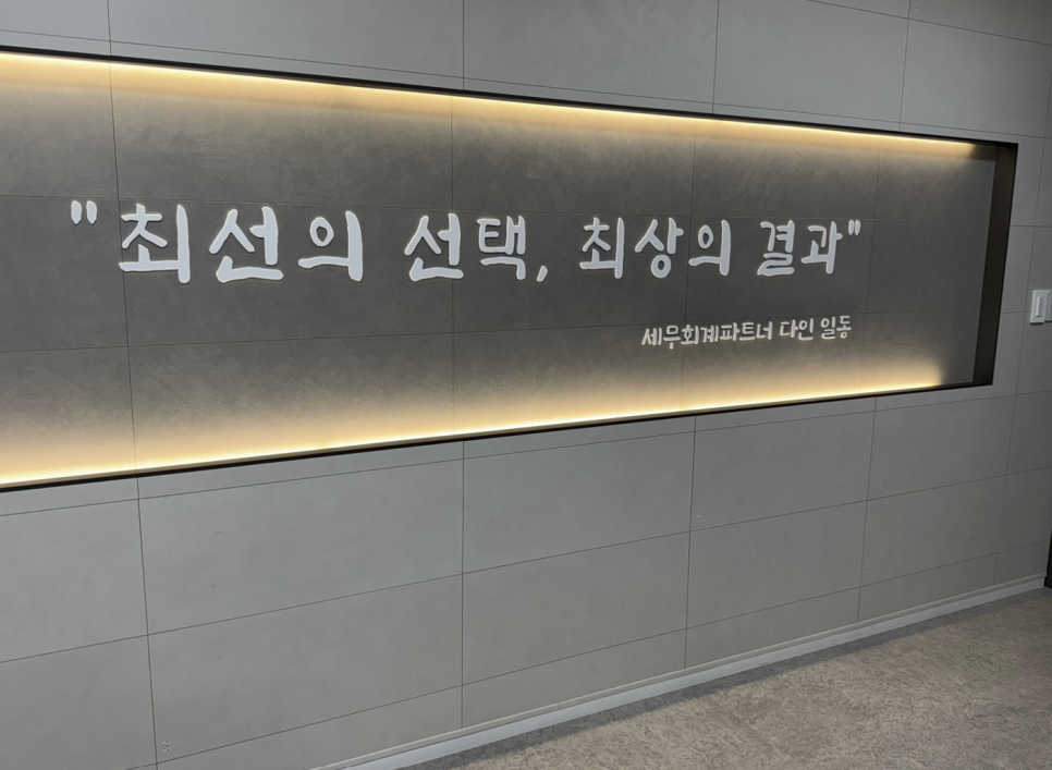 세무법인다인서 이미지