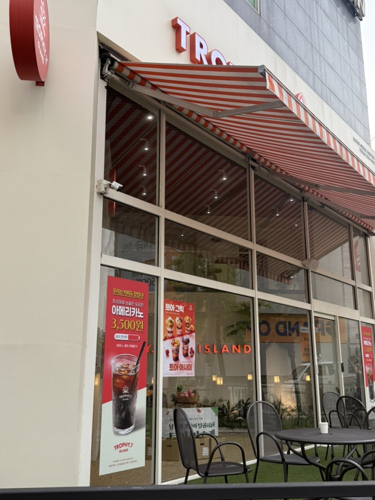 트로피티아일랜드천안두정점 이미지