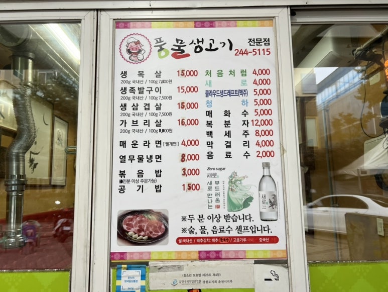 풍물생고기 이미지