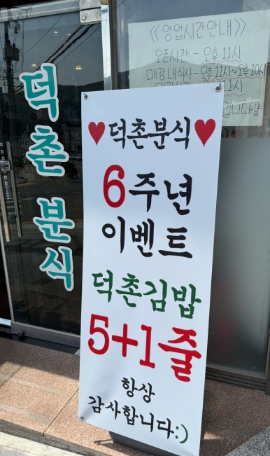 덕촌분식 이미지