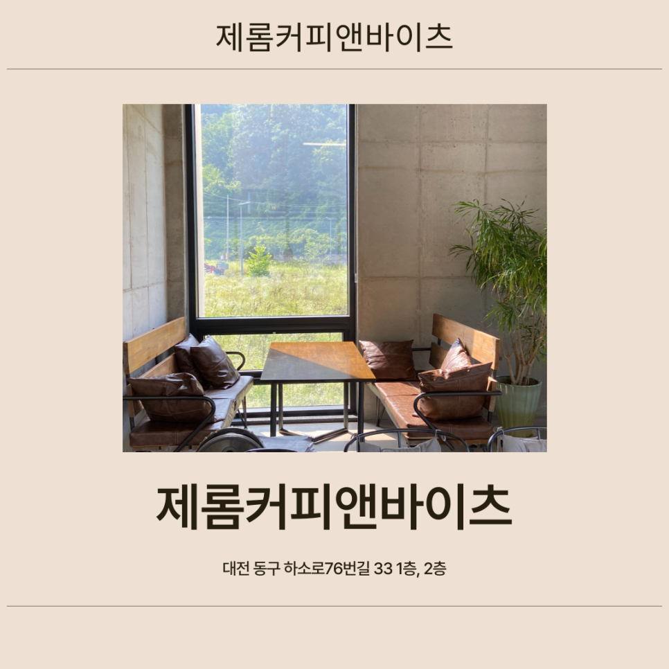 제롬커피앤바이츠 이미지