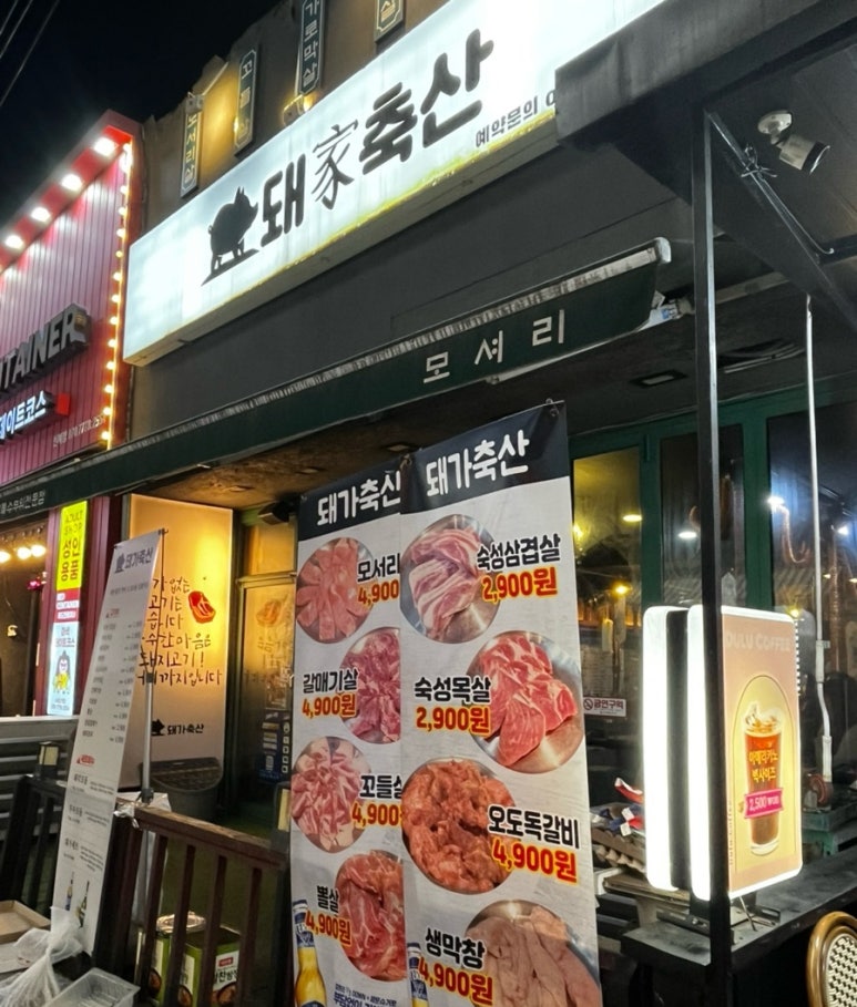 돼가축산 이미지