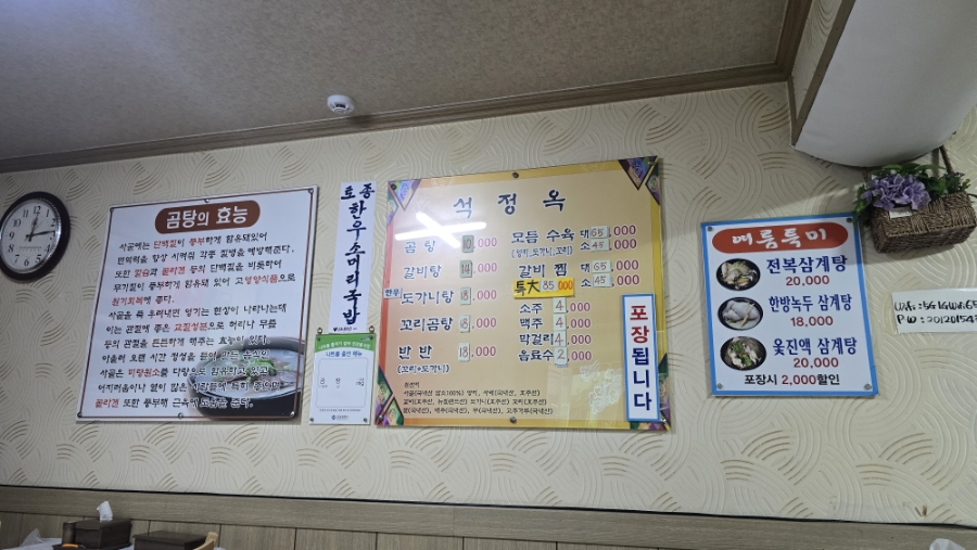 석정옥곰탕 이미지