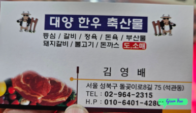 대양정육점 이미지