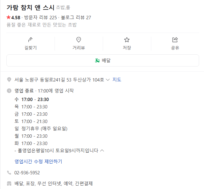 가람참치앤스시 이미지