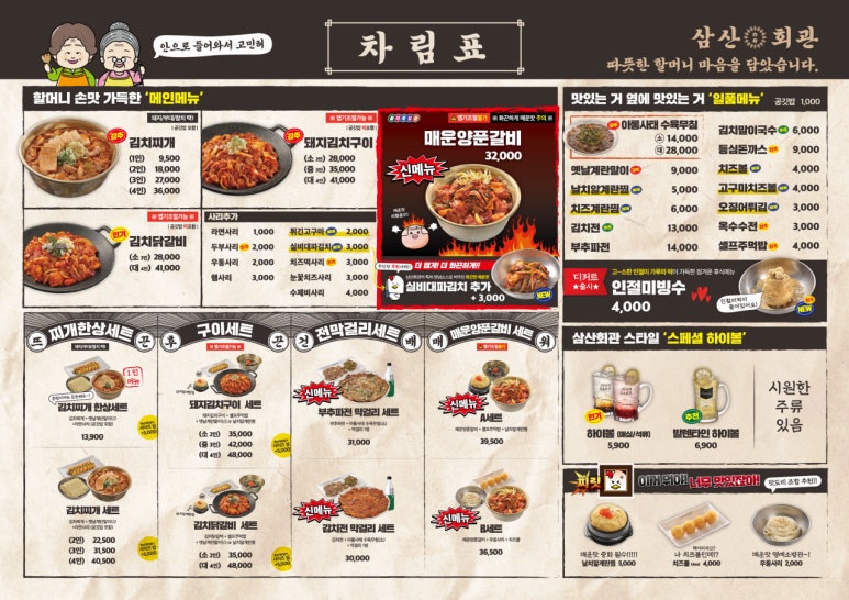삼산회관 서산예천점 이미지