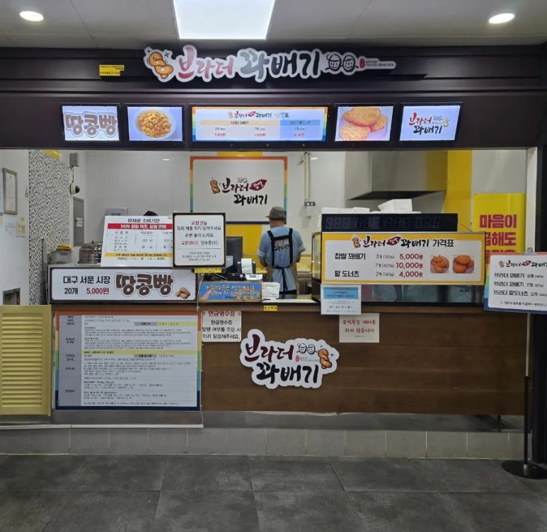 브라더꽈배기 이미지