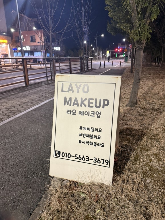 라요메이크업 이미지
