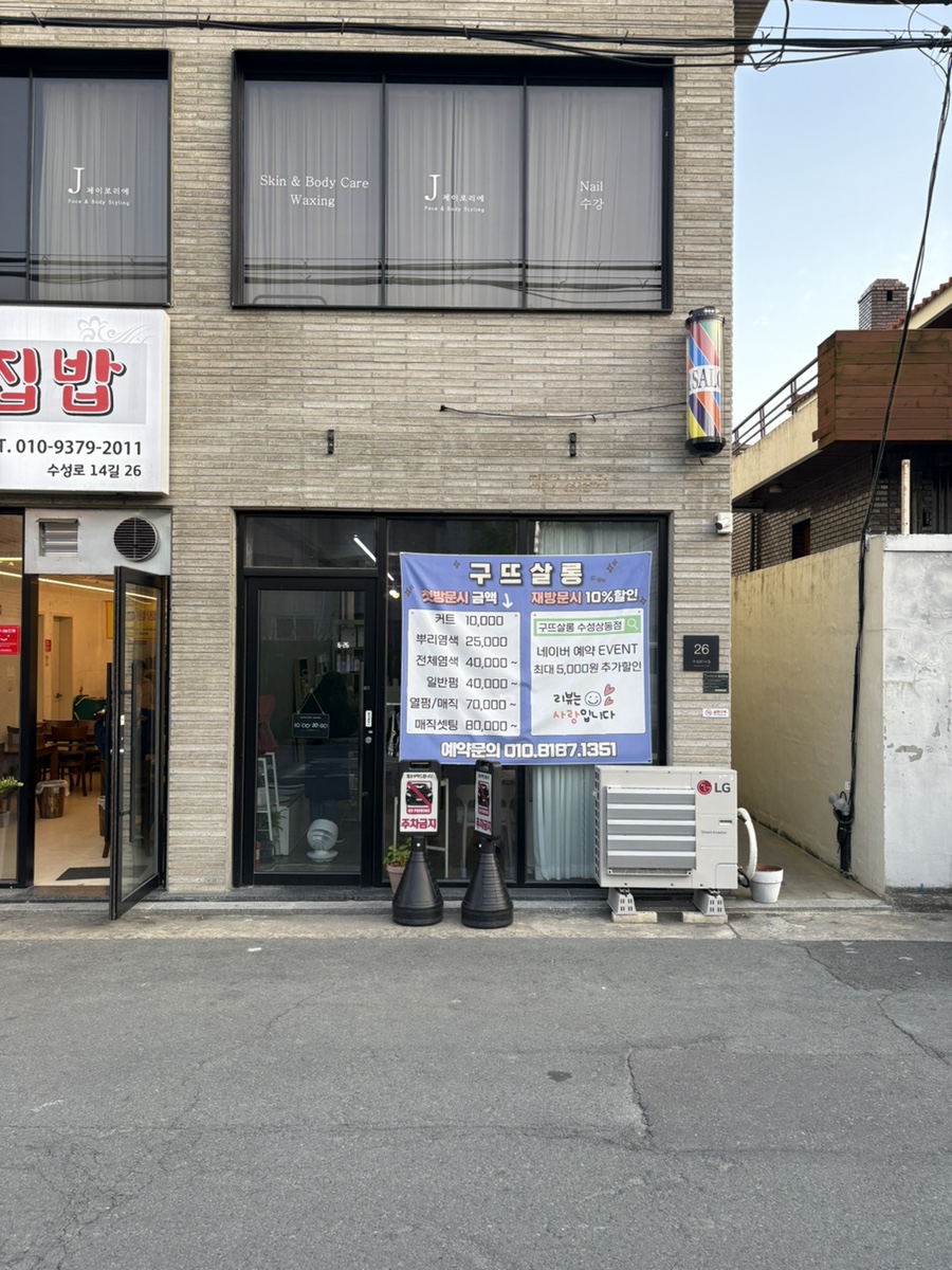 구뜨살롱 이미지