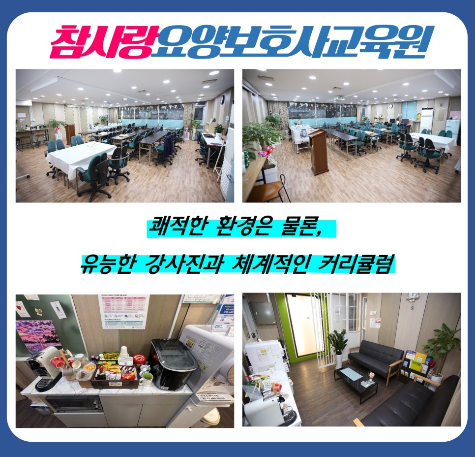 참사랑요양보호사교육원 이미지