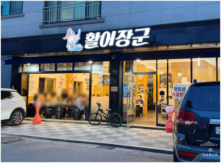 활어장군 이미지