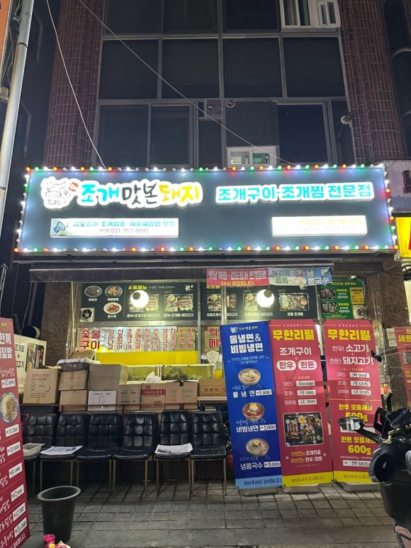 조개맛본돼지 이미지