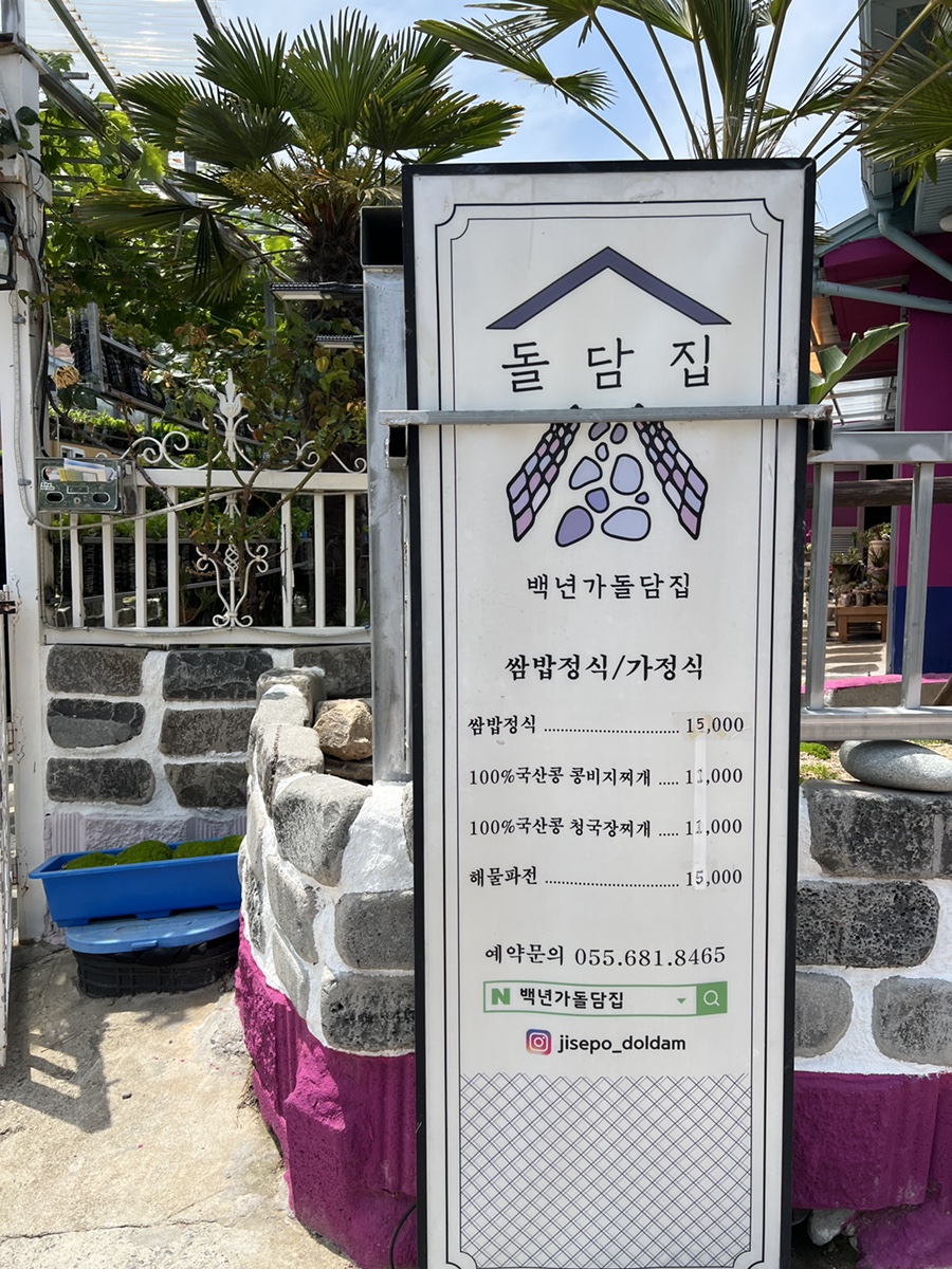 백년가돌담집 이미지