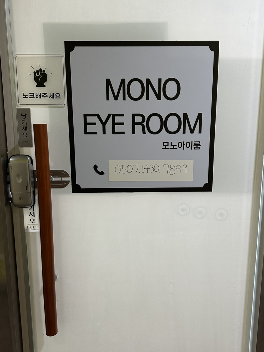 모노아이룸 이미지
