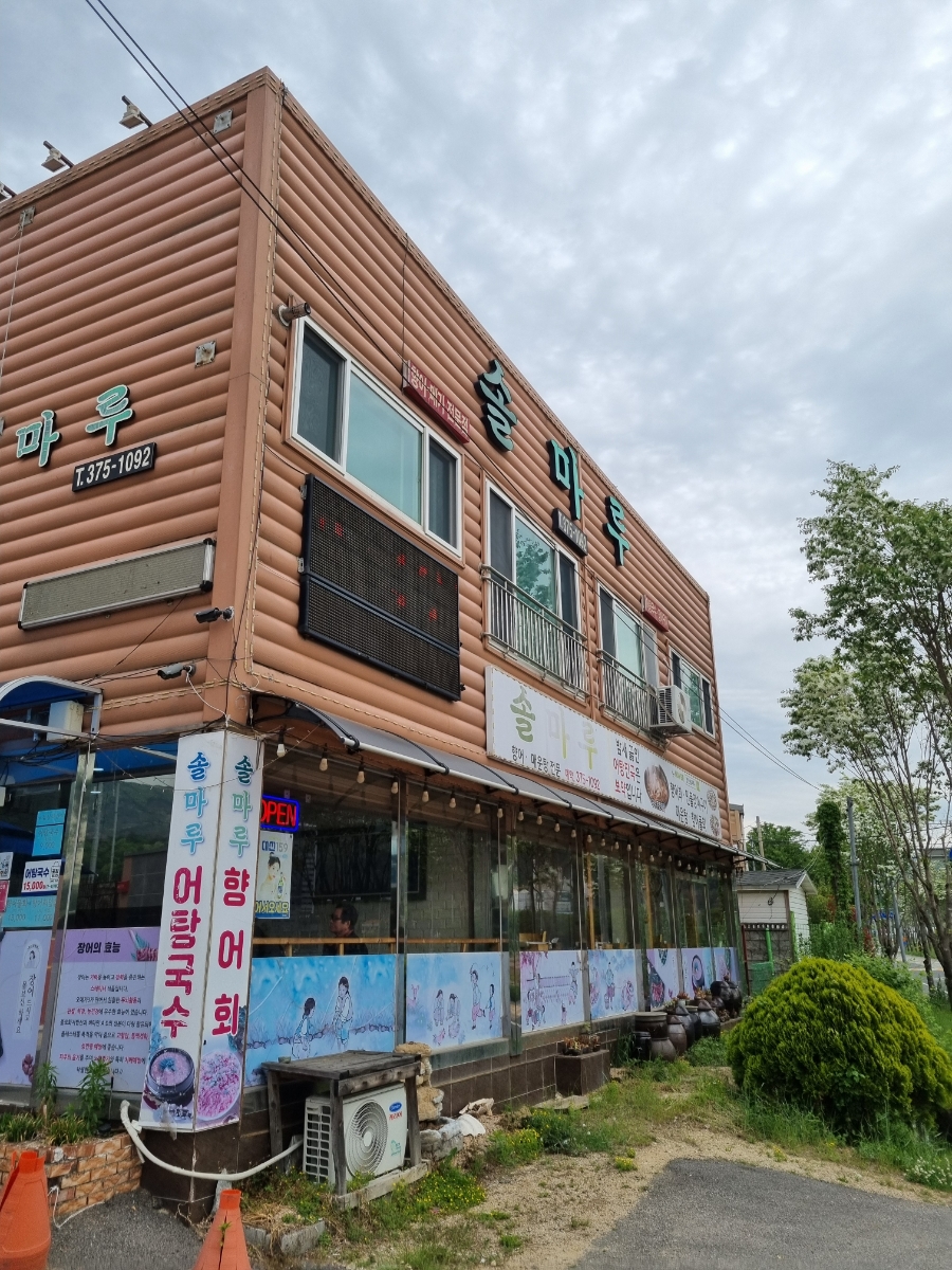 석계민물매운탕 이미지