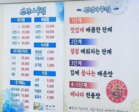 신성아구찜 이미지