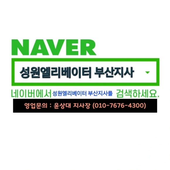 성원엘리베이터(주) 이미지