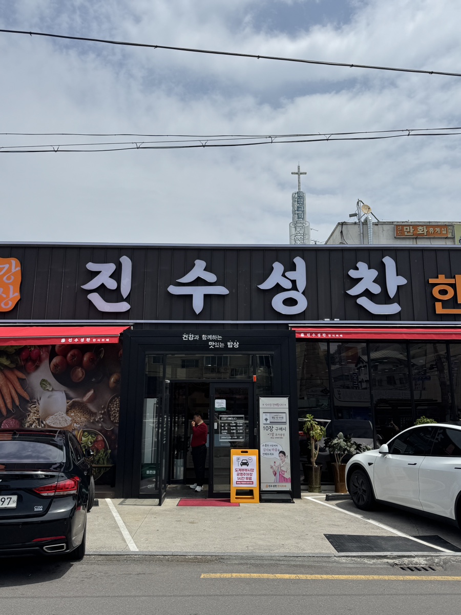 진수성찬한식부페 이미지