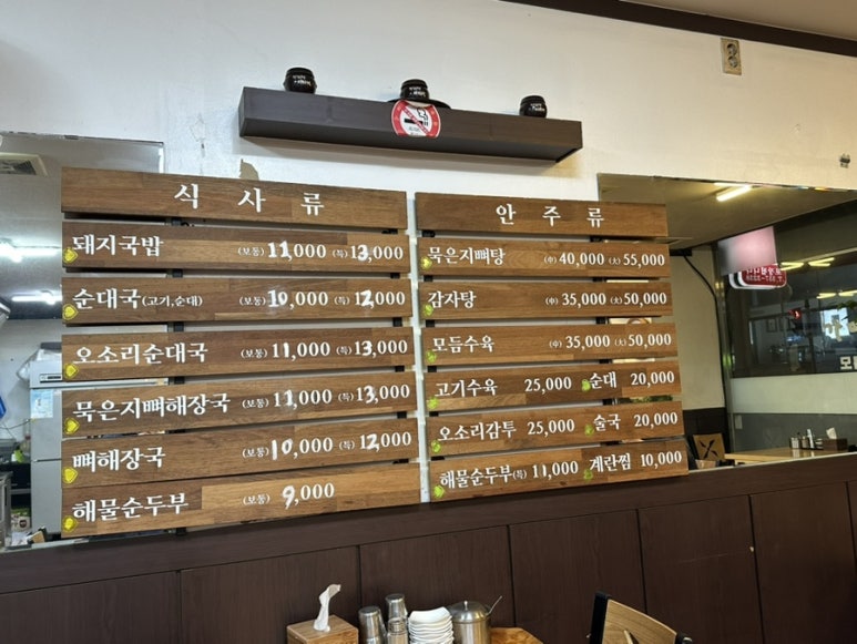 장수옥순대국 이미지