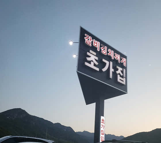 공주칼국수 이미지