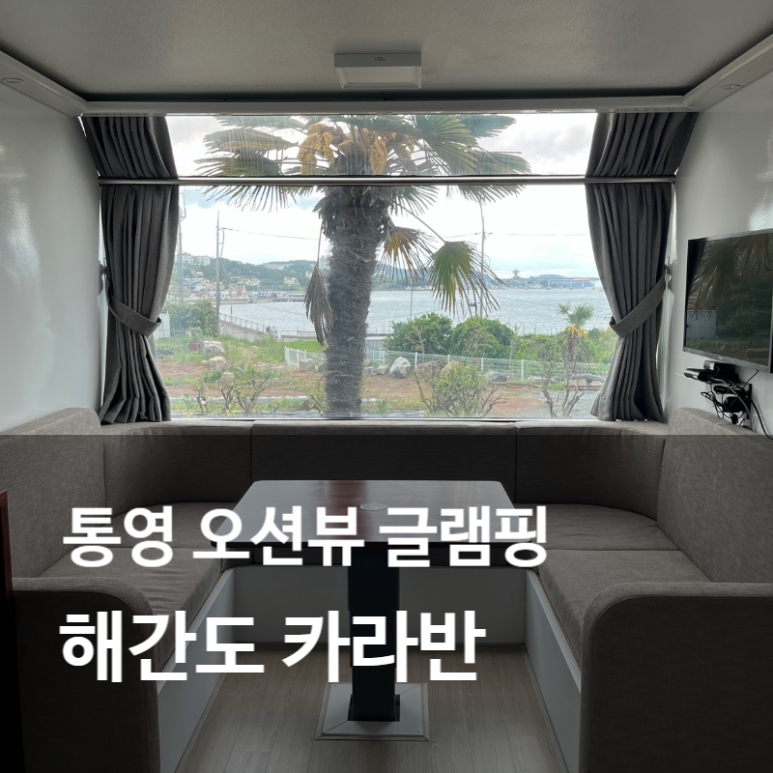 해간도카라반 이미지