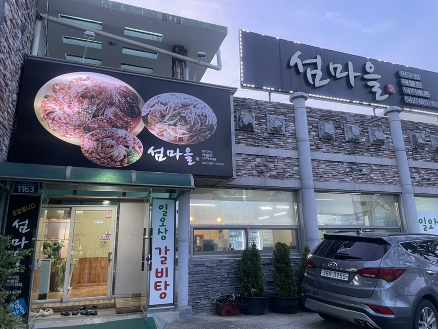 섬마을낙지 이미지