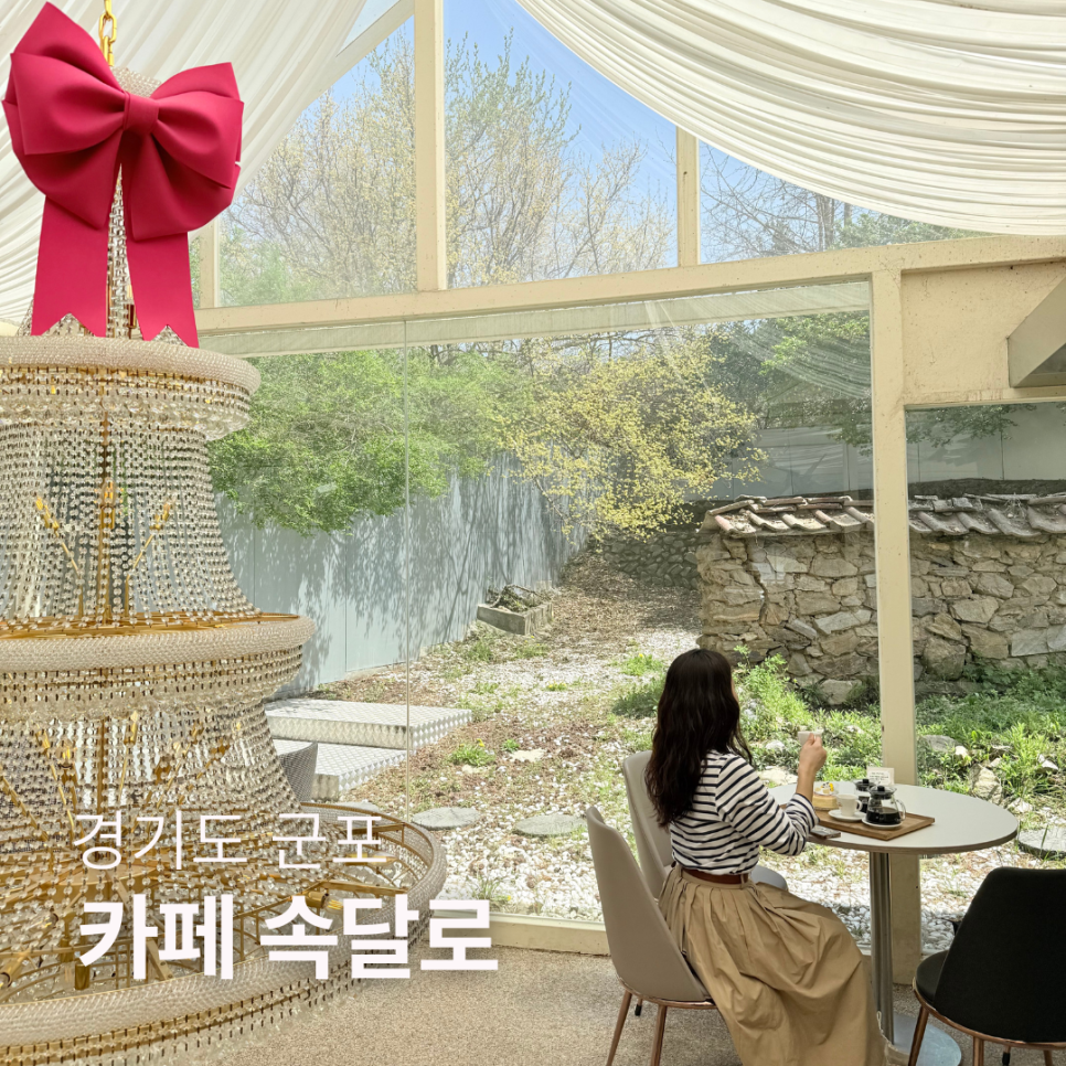 카페속달로 이미지