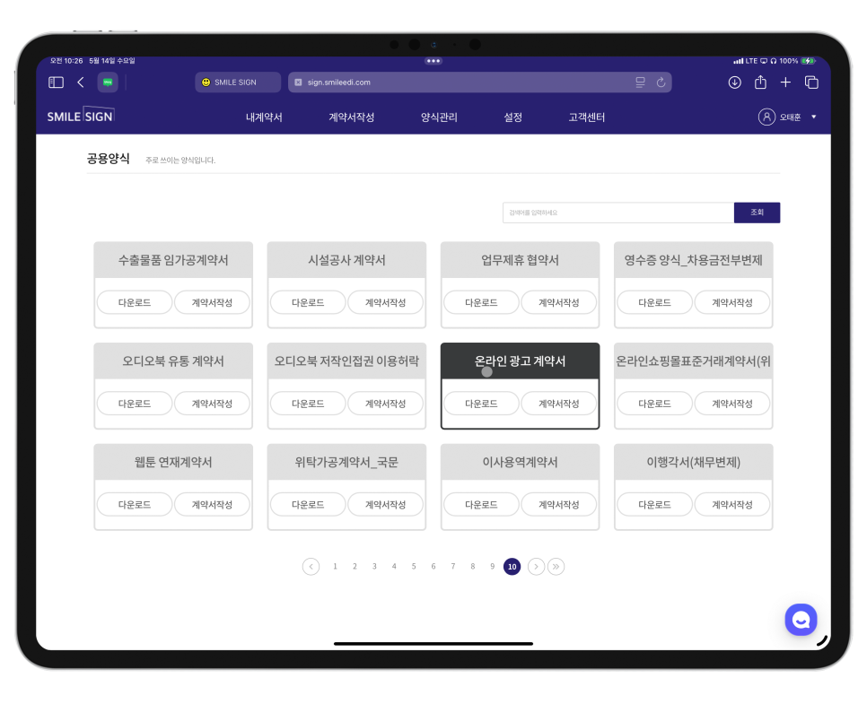 디지털 전환 시대, 계약서 작성 전자계약이 답이다 – 효성TNS 스마일싸인 사용기 이미지 5
