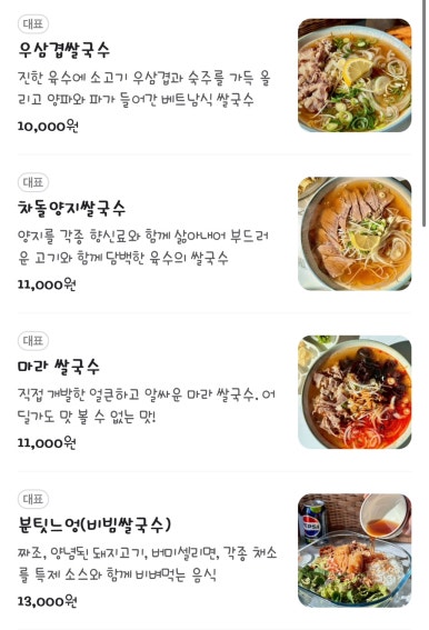 Plus 쌀국수 이미지