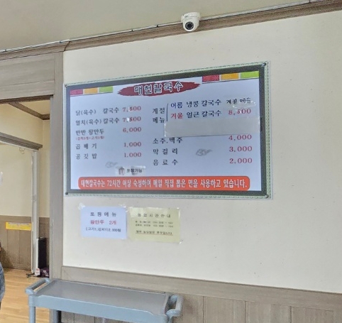 대현칼국수 이미지