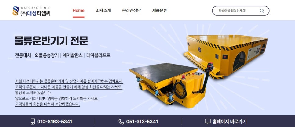 (주)티엠씨 이미지