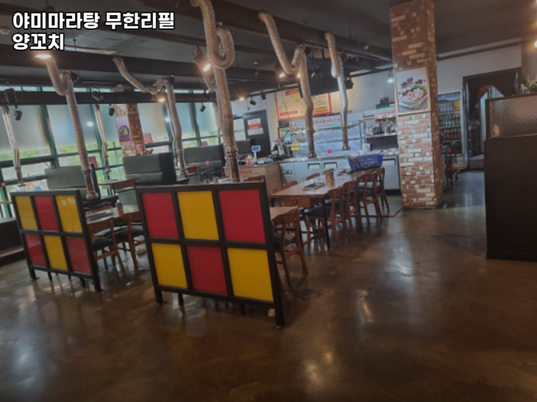 야미마라탕양꼬치 이미지